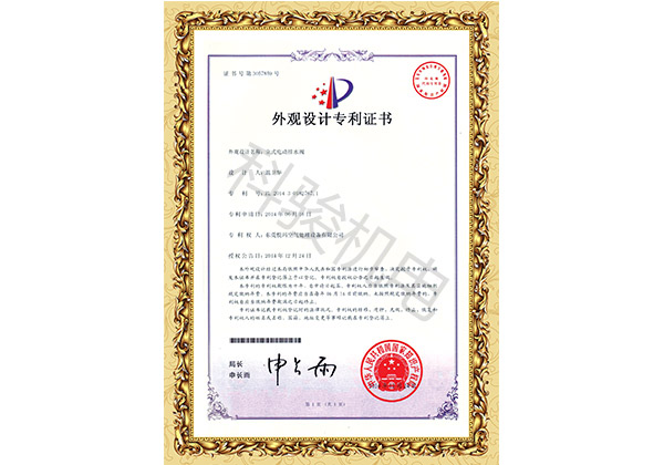 潤(rùn)東方環(huán)保空調(diào)立式電動(dòng)排水閥外觀設(shè)計(jì)專利證書(shū)